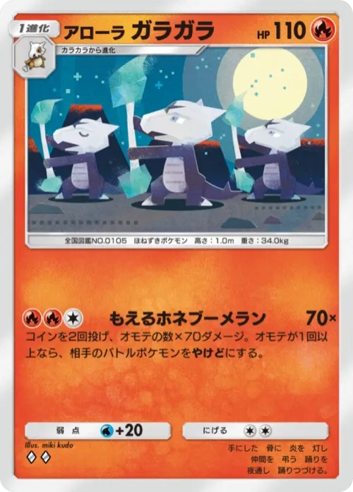 Alolan Marowak