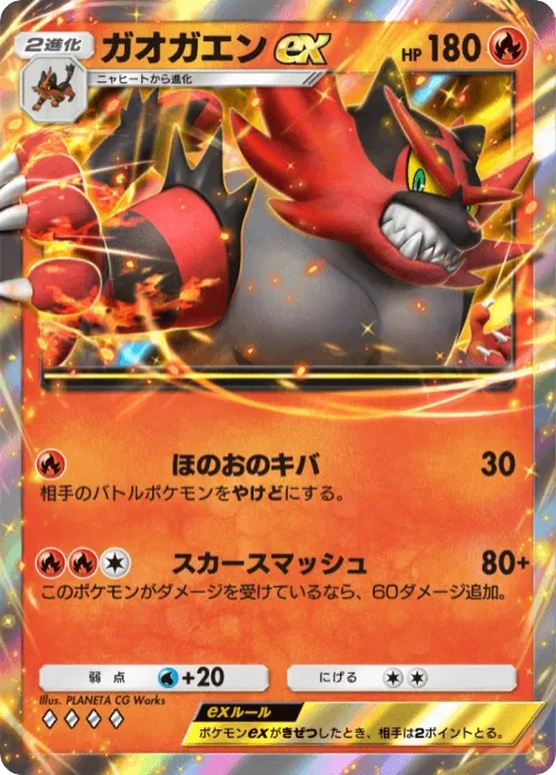 Incineroar ex
