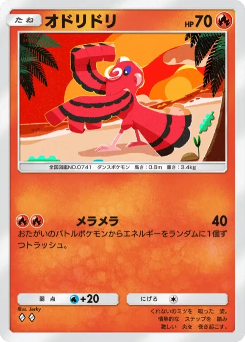 Oricorio