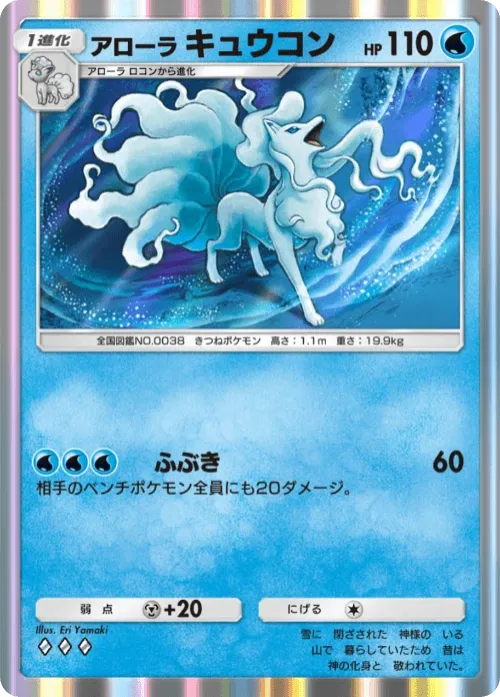 Alolan Ninetales