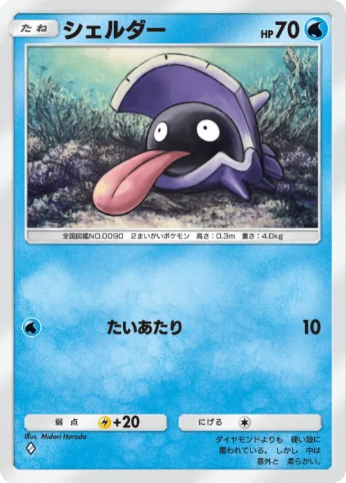 Shellder