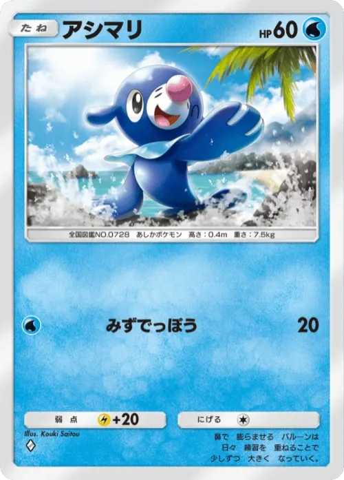 Popplio