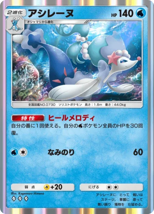 Primarina