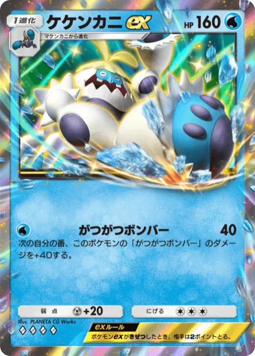 Crabominable ex