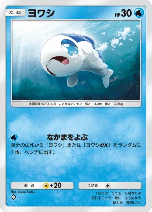Wishiwashi