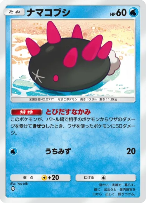 Pyukumuku