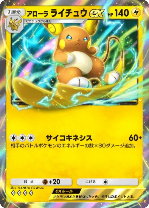 Alolan Raichu ex