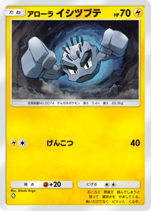 Alolan Geodude