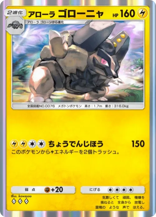 Alolan Golem