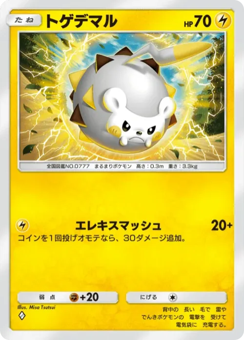Togedemaru
