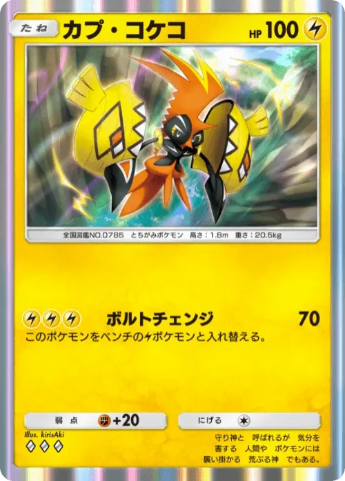 Tapu Koko
