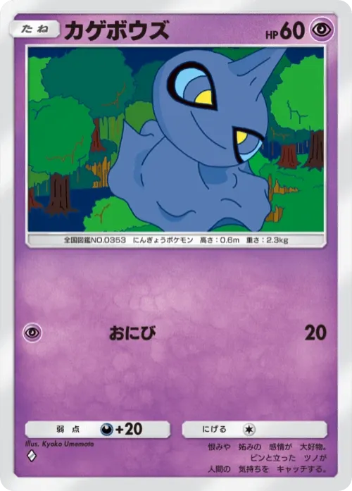 Shuppet