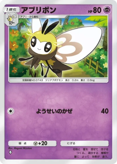 Ribombee