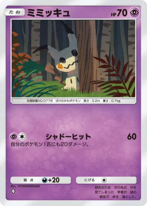 Mimikyu