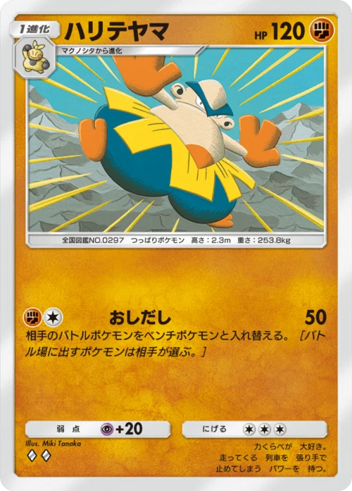 Hariyama