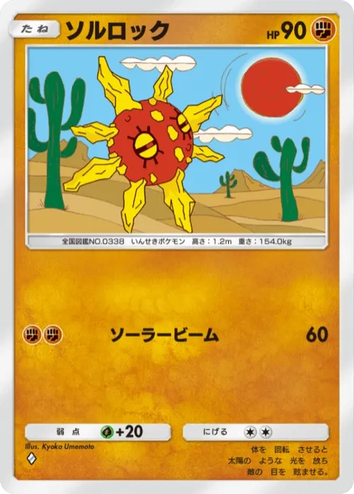 Solrock