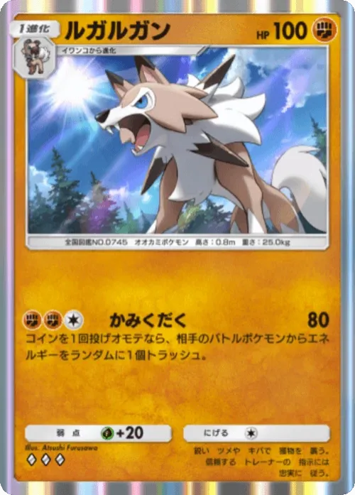 Lycanroc