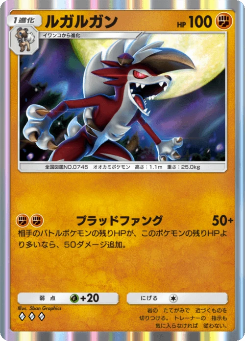 Lycanroc