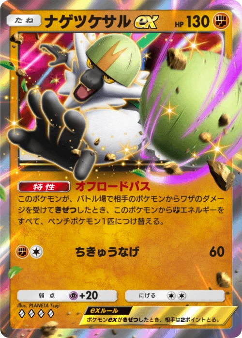 Passimian ex