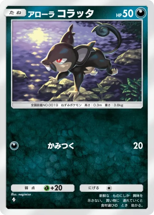 Alolan Rattata
