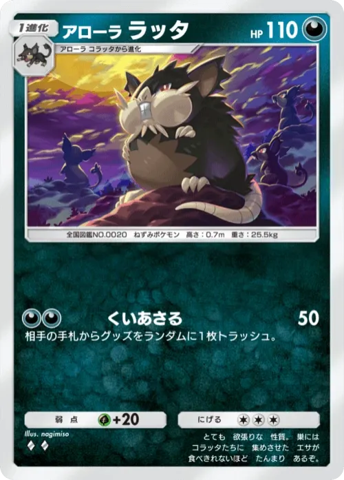 Alolan Raticate