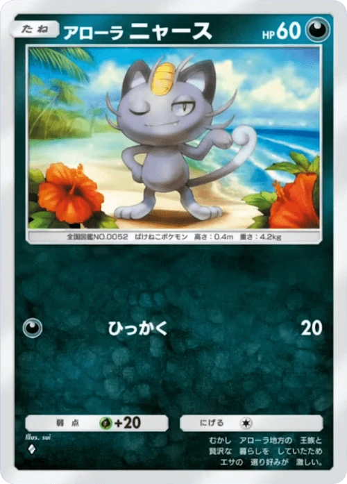 Alolan Meowth