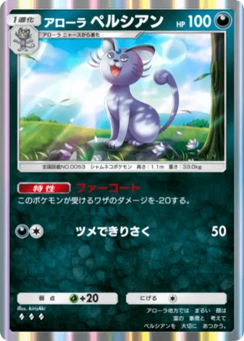 Alolan Persian