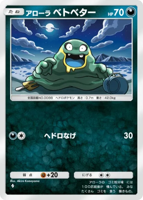 Alolan Grimer