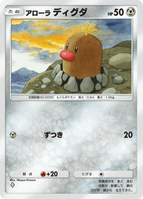 Alolan Diglett