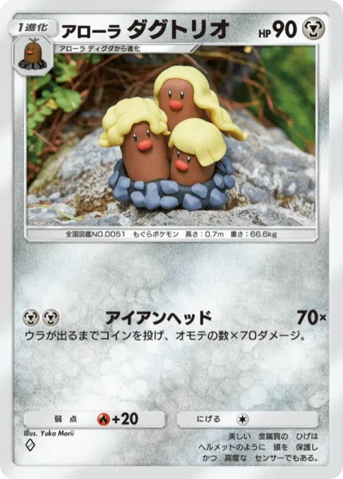 Alolan Dugtrio