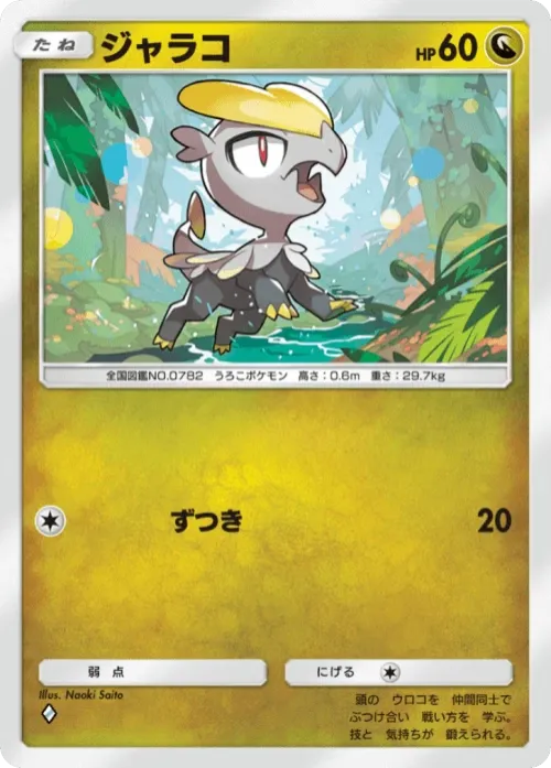 Jangmo-o