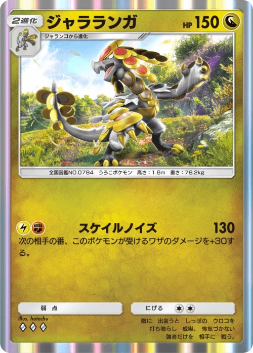 Kommo-o