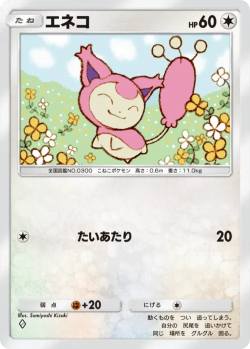 Skitty