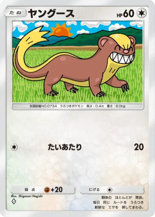 Yungoos