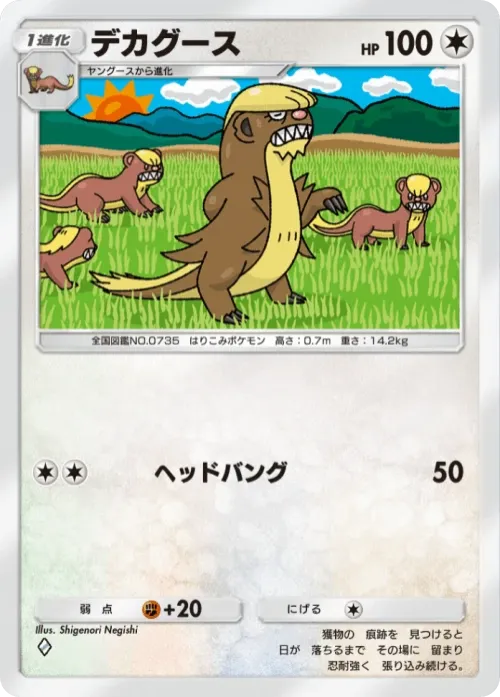 Gumshoos
