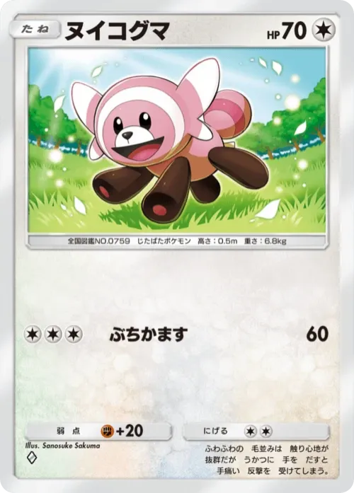 Stufful