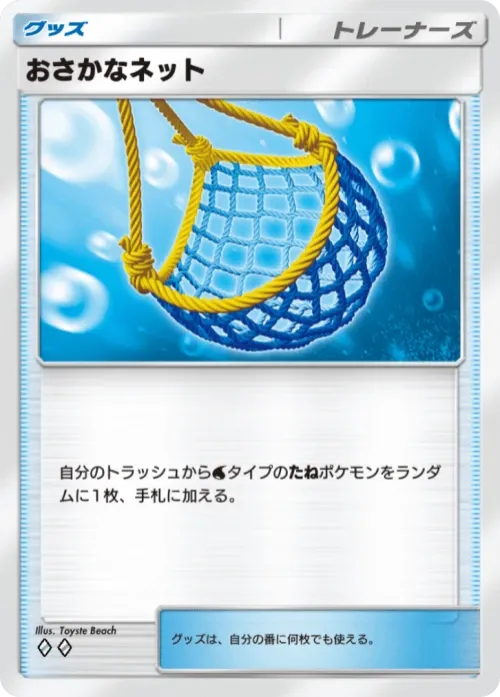Fishing Net