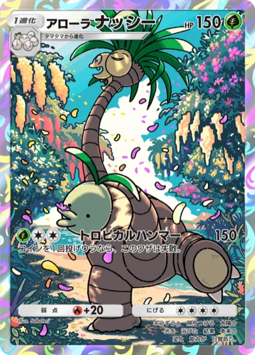 Alolan Exeggutor