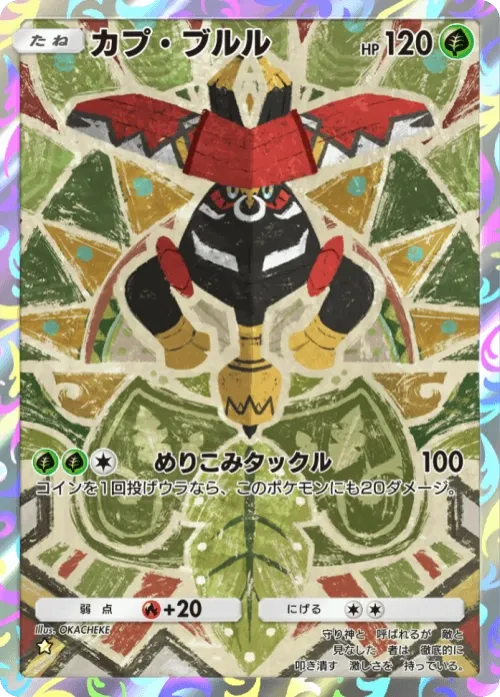 Tapu Bulu