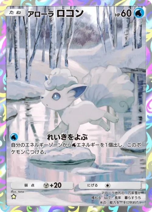 Alolan Vulpix