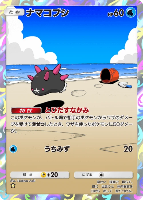 Pyukumuku