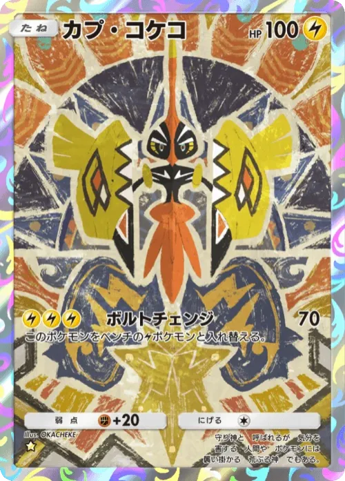 Tapu Koko