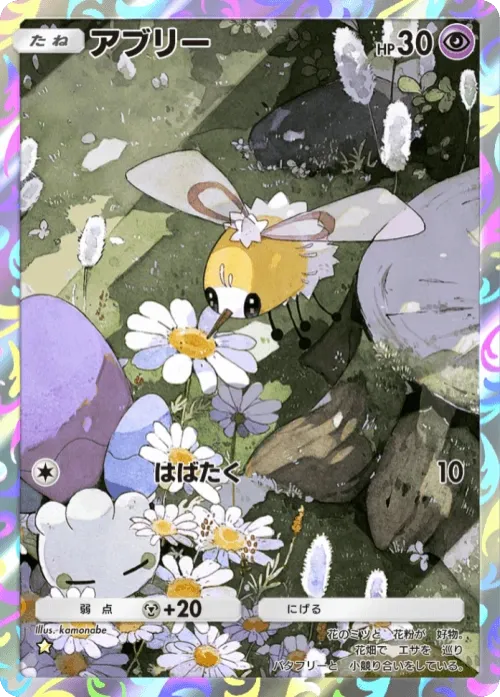 Cutiefly