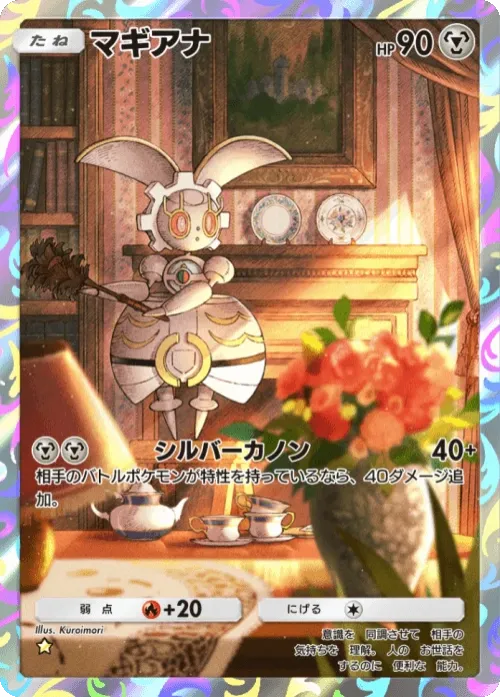 Magearna