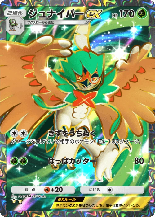 Decidueye ex