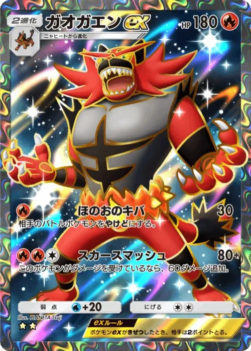 Incineroar ex