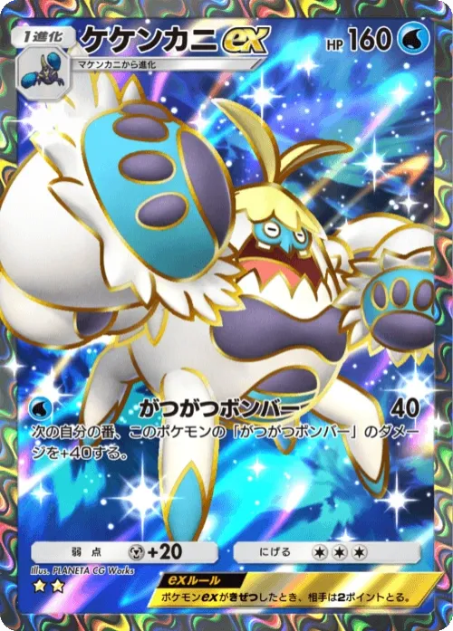 Crabominable ex