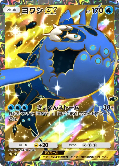 Wishiwashi ex