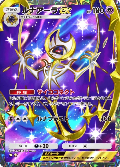 Lunala ex