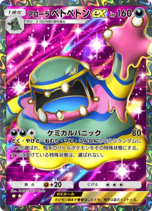 Alolan Muk ex